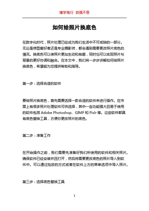 如何给照片换底色