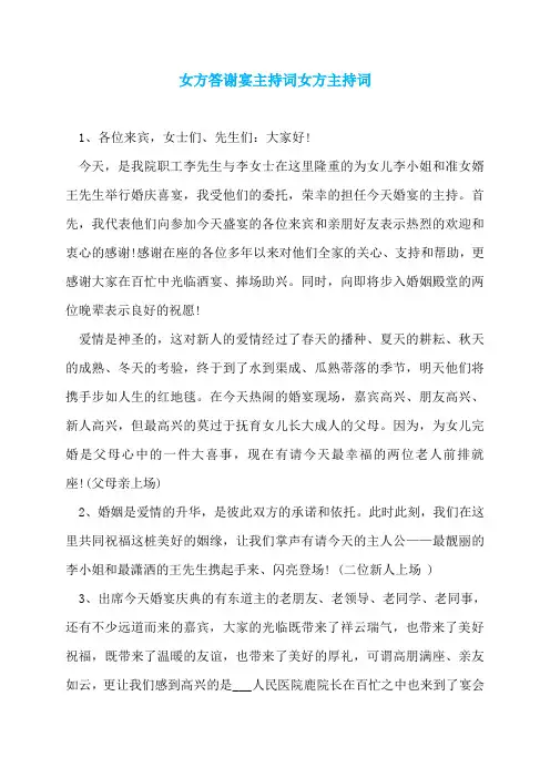 女方答谢宴主持词女方主持词