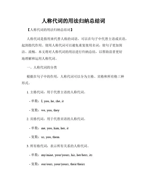 人称代词的用法归纳总结词