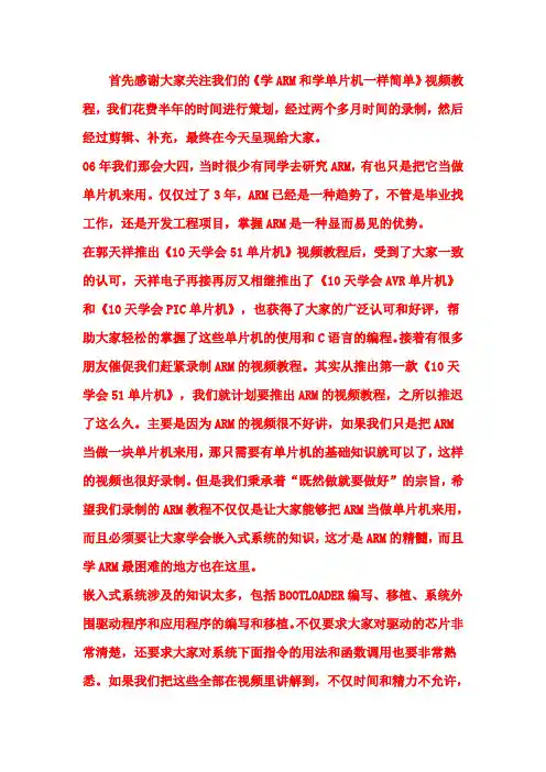郭天祥建议ARM的学习方法