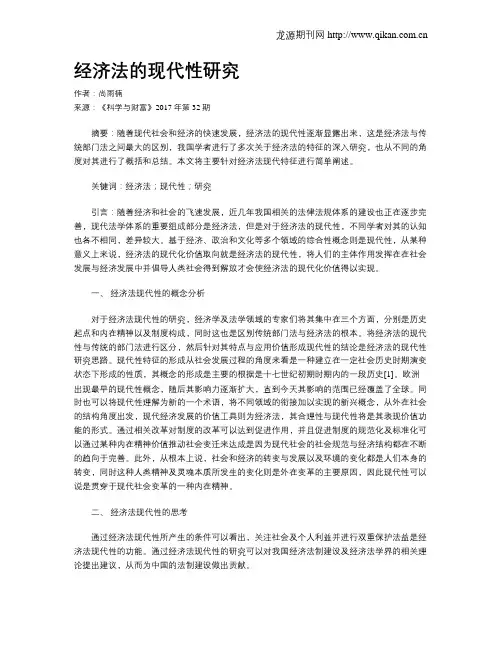 经济法的现代性研究