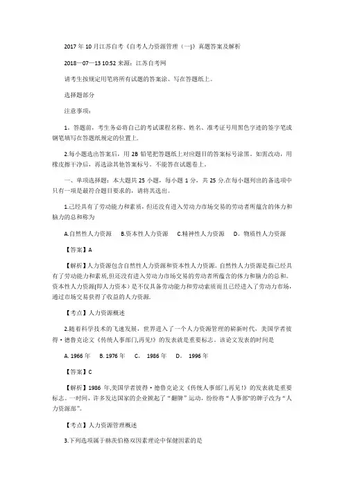 自考人力资源管理(一)历年真题与答案超级集合版