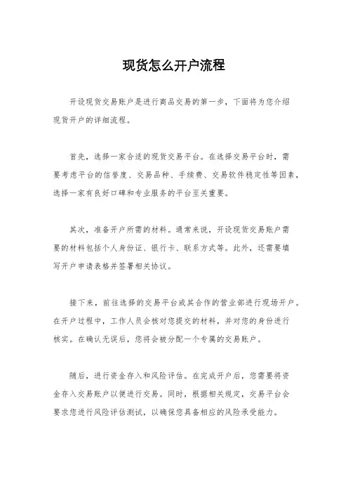 现货怎么开户流程