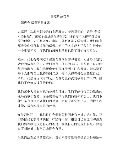 主题班会偶像