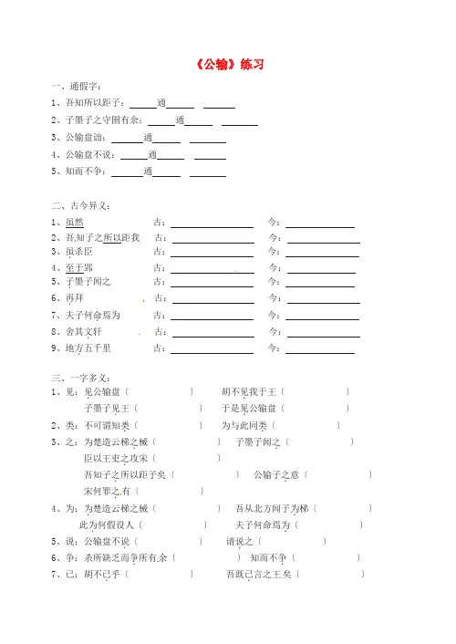 (2021整理)《公输》练习