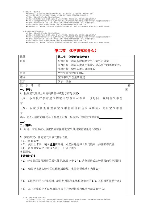 江苏省句容市行香中学九年级化学全册《第二节 化学研究些什么》(第3课时)教案 沪教版