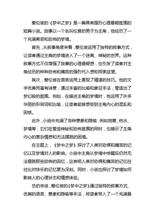 爱伦坡的梦中之梦解读