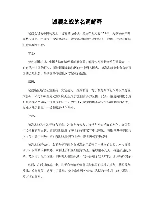 城濮之战的名词解释