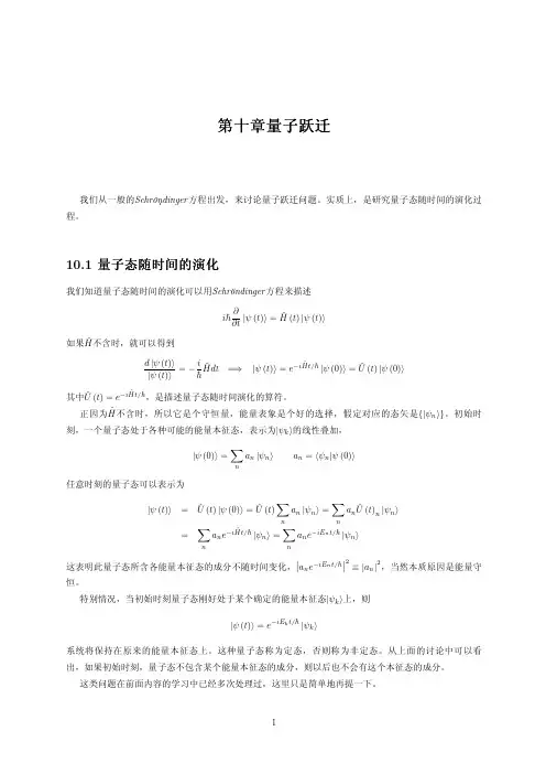 量子跃迁