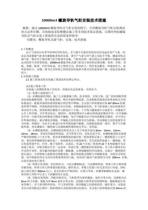 10000m3螺旋导轨气柜安装技术措施