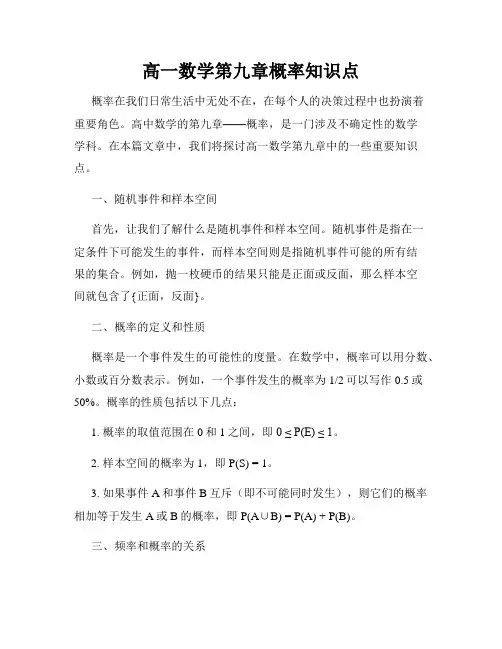 高一数学第九章概率知识点