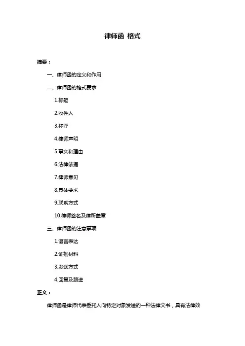 律师函 格式