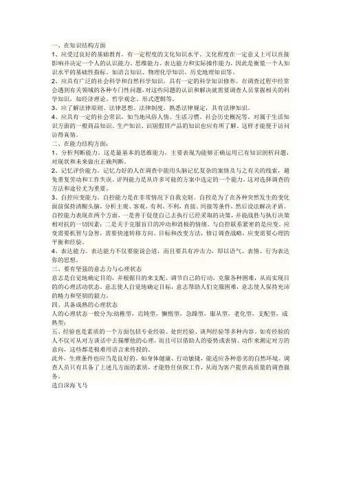 侦探需要具备什么