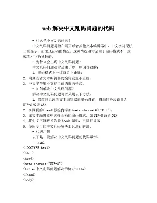 web解决中文乱码问题的代码