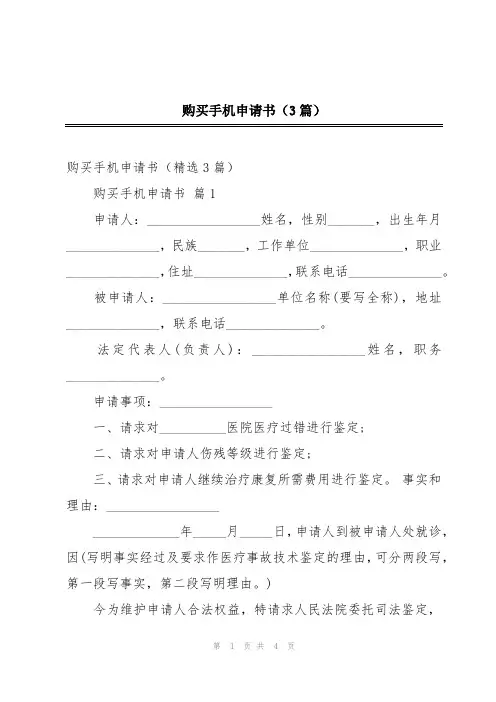 购买手机申请书(3篇)