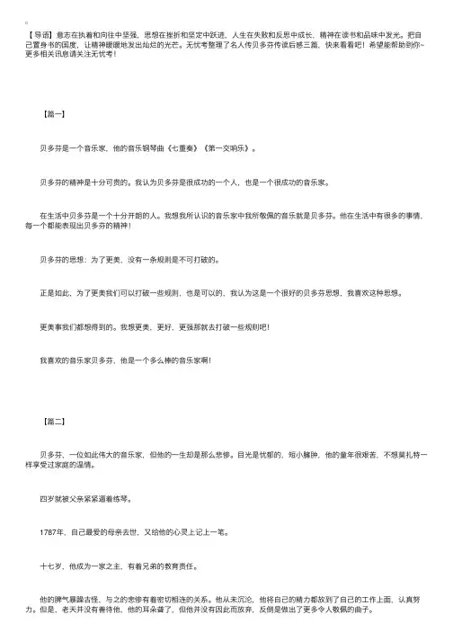 名人传贝多芬传读后感三篇