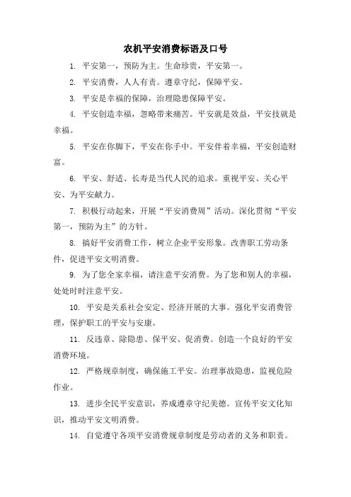 农机安全生产标语及口号