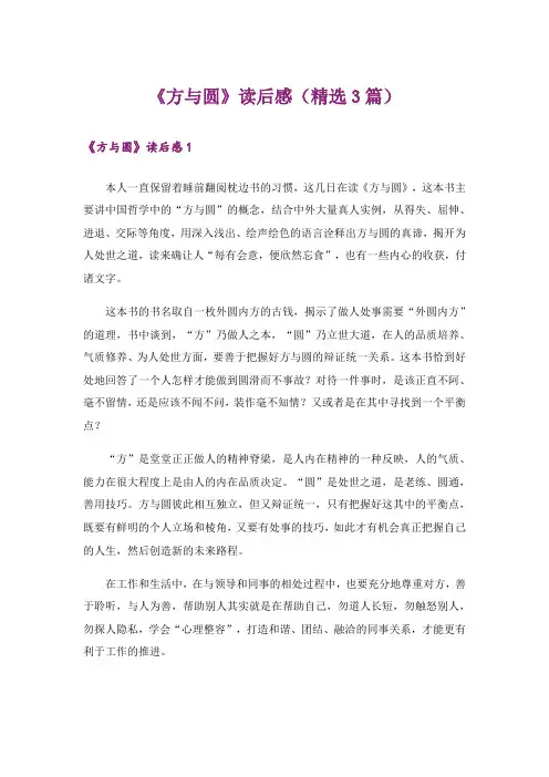 《方与圆》读后感(精选3篇)