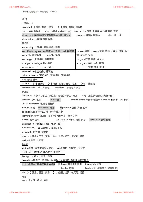 2019考研恋练有词笔记Unit 05