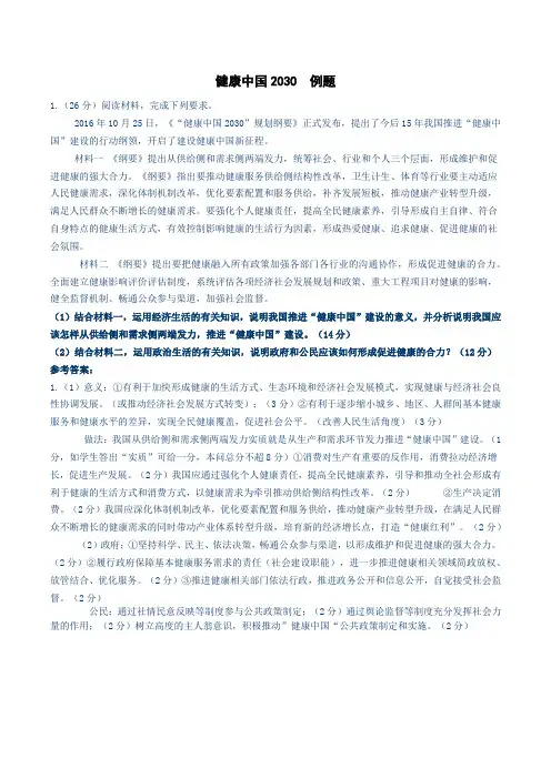 健康中国2030  例题