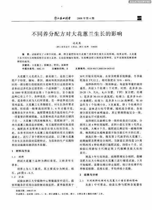 不同养分配方对大花蕙兰生长的影响