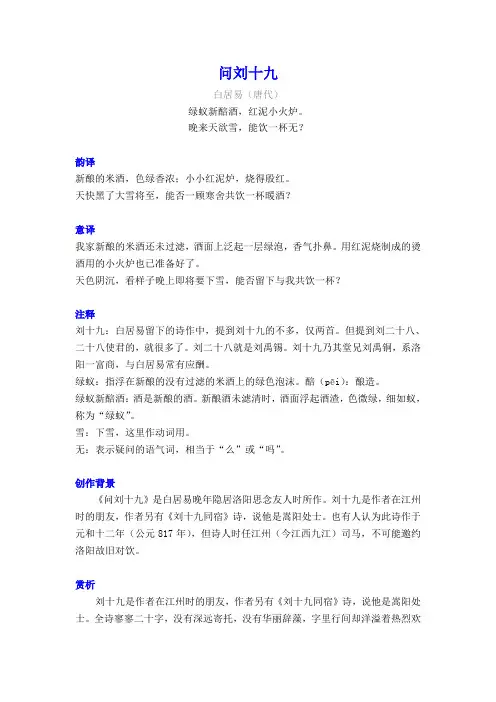 白居易《问刘十九》译文注释及考点分析