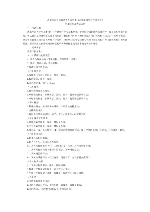 甘肃省计算机专升本专业课