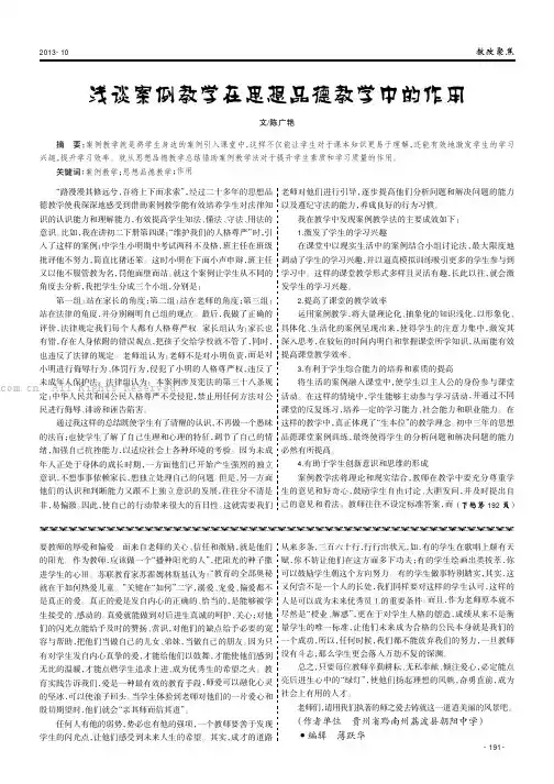 浅谈案例教学在思想品德教学中的作用