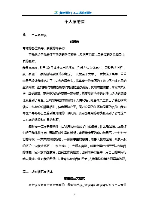 【精品模板】个人感谢信模板