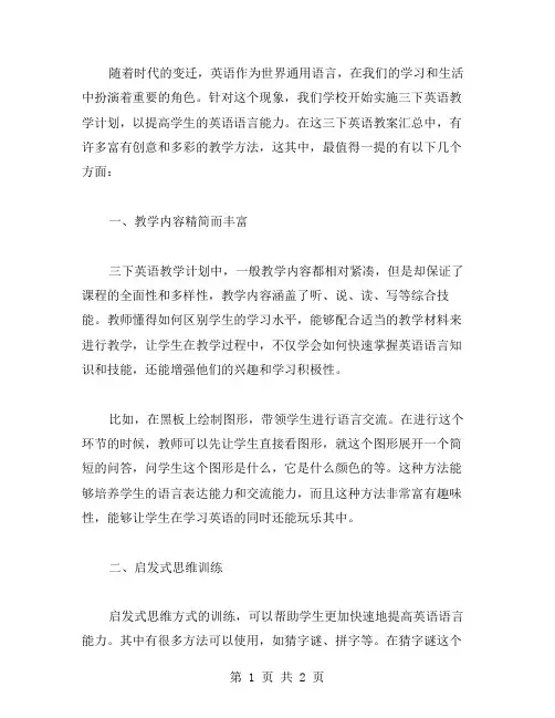 丰富多彩的三下英语教案汇总