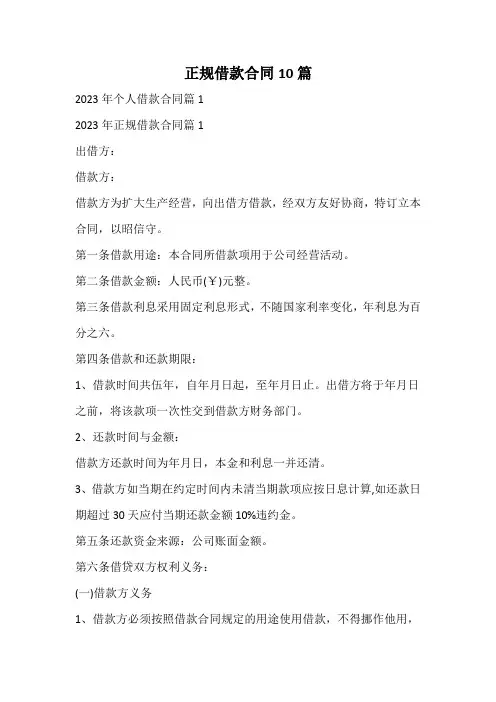 正规借款合同