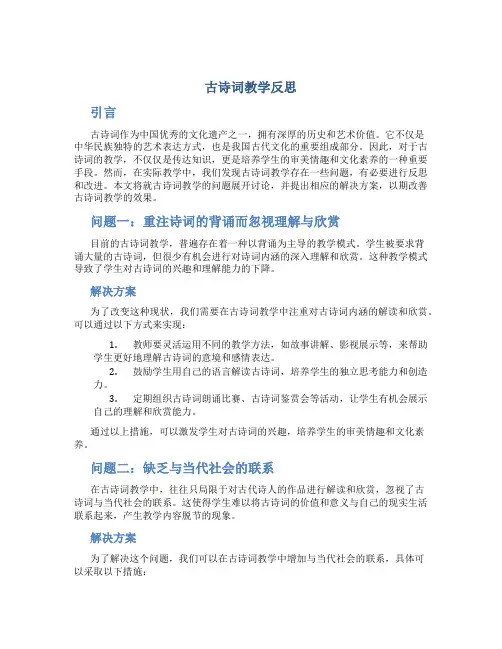 《古诗词》教学反思