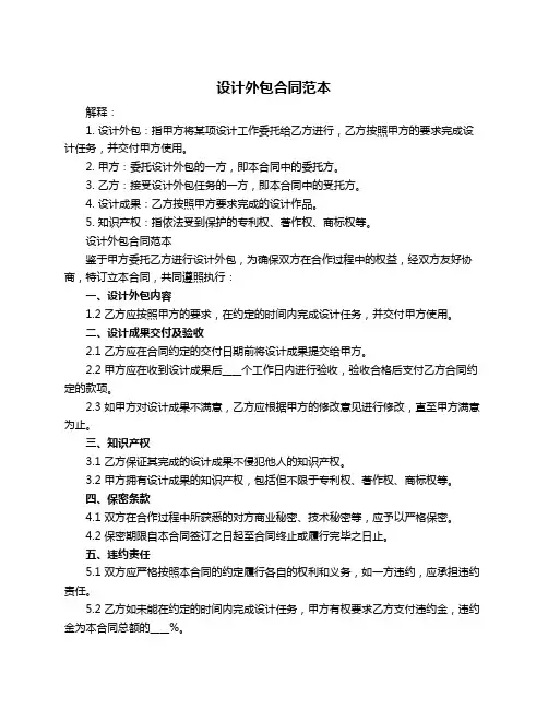 设计外包合同范本