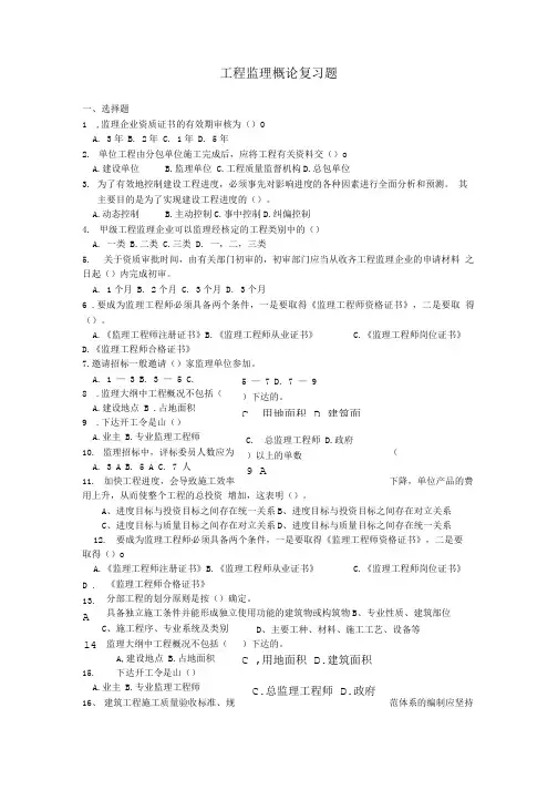 工程监理概论复习题.doc