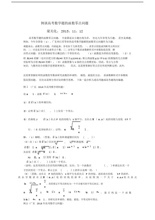 例谈高考数学题的函数零点问题.docx