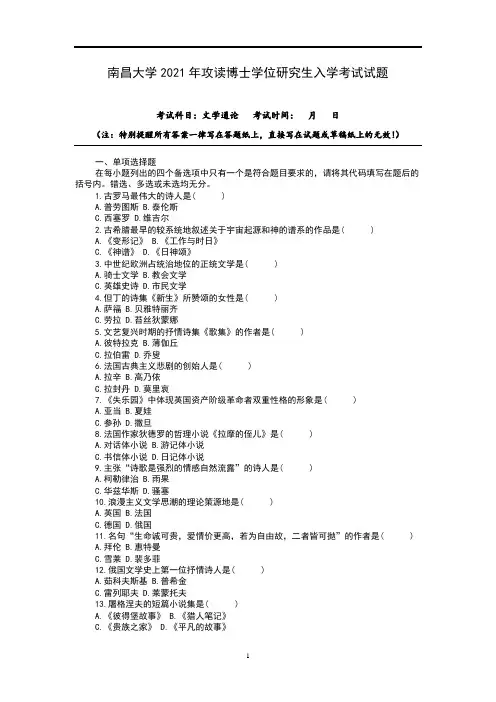 南昌大学文学通论历年考博真题10-17