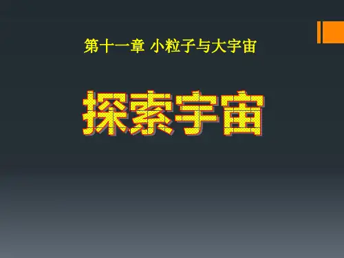 《布朗运动》小粒子与大宇宙Flash动画课件