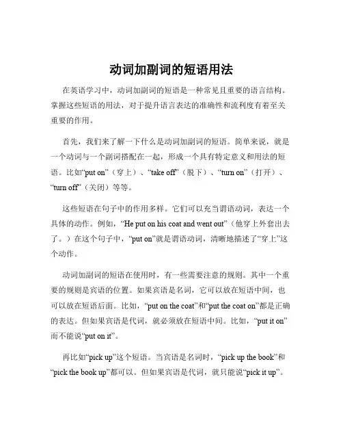 动词加副词的短语用法