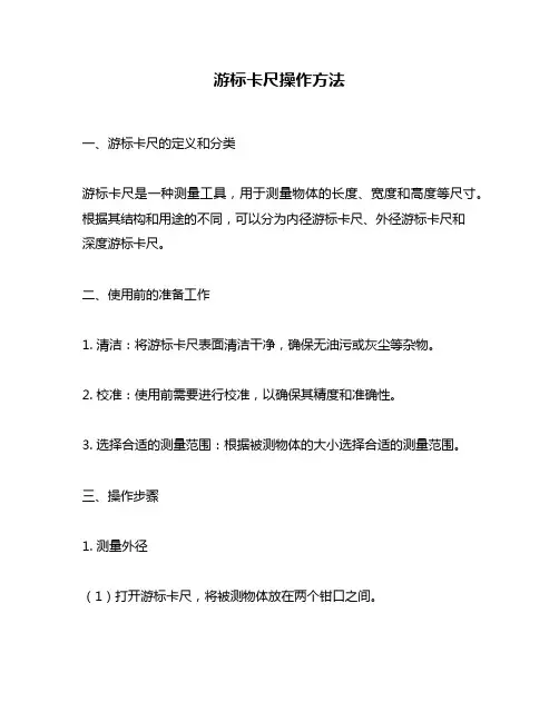 游标卡尺操作方法