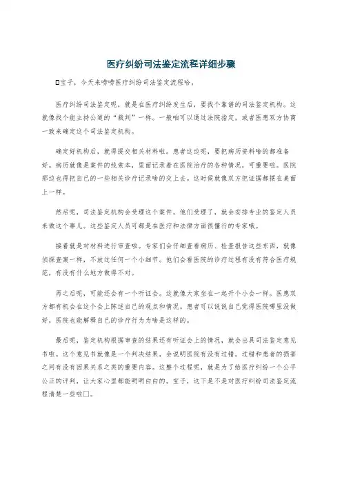 医疗纠纷司法鉴定流程详细步骤