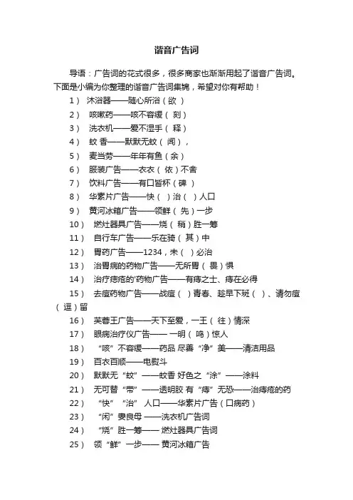 谐音广告词集锦