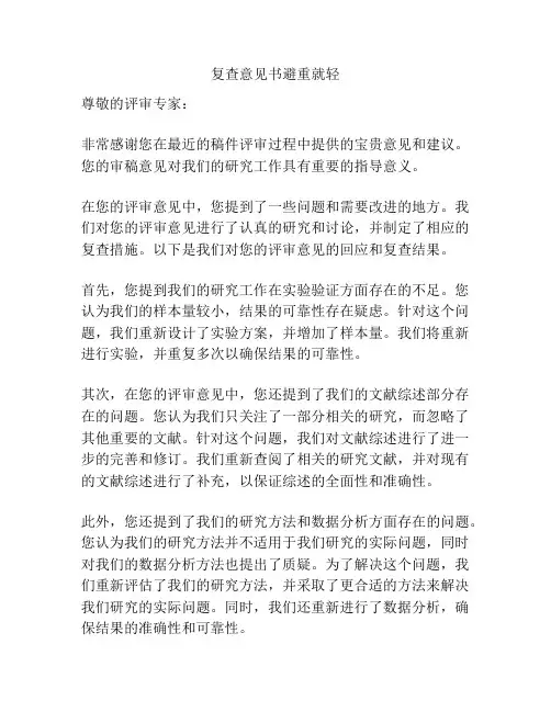 复查意见书避重就轻