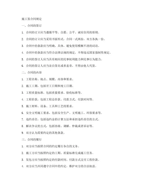 施工签合同规定