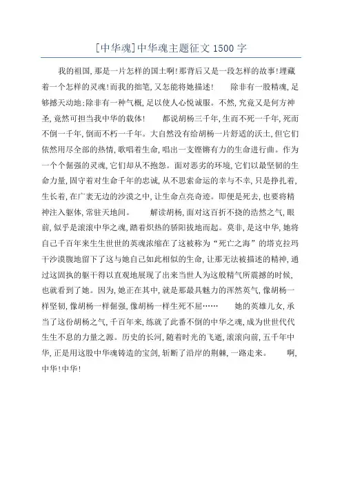 [中华魂]中华魂主题征文1500字