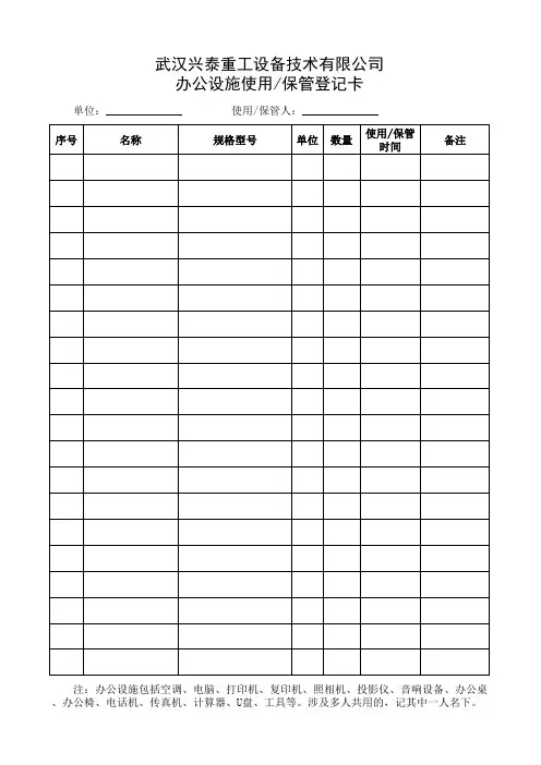 个人办公用品登记卡