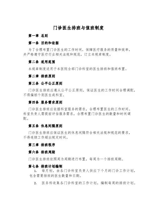 门诊医生排班与值班制度