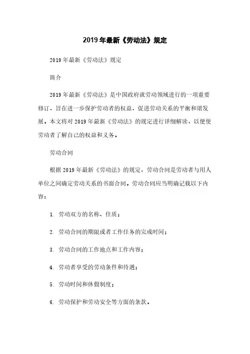 2019年最新《劳动法》规定