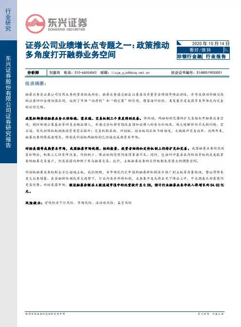 证券公司未来业绩增长点探讨之一：政策推动多角度打开融券业务空间