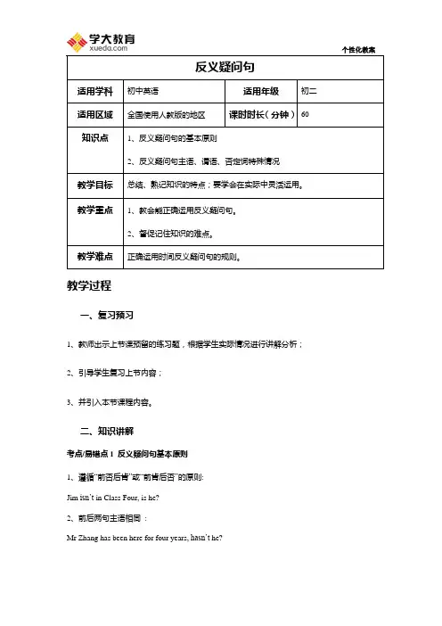 反义疑问句(教案)