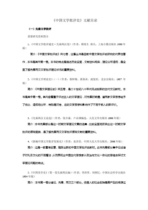 中国文学批评史文献目录